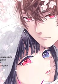 あやかしさんと異眼の花嫁 合本版 (Raw – Free)