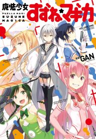 魔法少女すずね☆マギカ (Raw – Free)