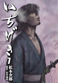 いちげき (Raw – Free)