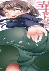 ゆまりちゃんは華麗にお花を摘みたい (Raw – Free)