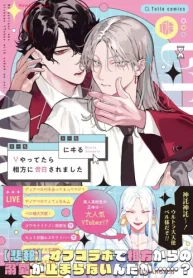 Vやってたら相方に告白されました (Raw – Free)