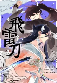 飛雷刀 (Raw – Free)