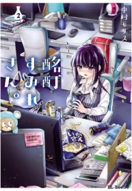 酩酊すみれさん。 (Raw – Free)