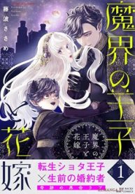 魔界の王子と花嫁 (Raw – Free)