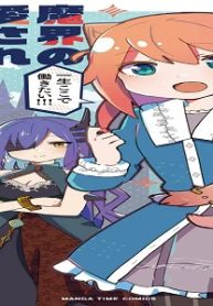 魔界の愛されceoは元勇者 (Raw – Free)