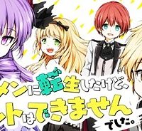 イケメンに転生したけど、チートはできませんでした。 (Raw – Free)