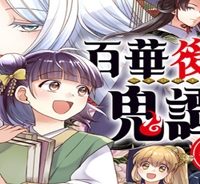 百華後宮鬼譚　目立たず騒がず愛されず、下働きの娘は後宮の図書館を目指す (Raw – Free)