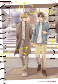 アンチロマンス (Raw – Free)