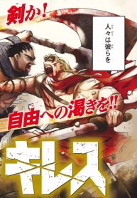 アキレス (Raw – Free)