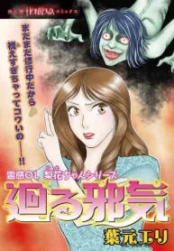 霊感оl梨花ちゃんシリーズ (Raw – Free)