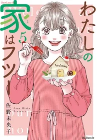 わたしの家はフツー (Raw – Free)