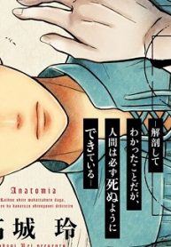 アナトミア―解剖してわかったことだが、人間は必ず死ぬようにできている― (Raw – Free)