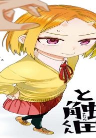 鬼塚ちゃんと触田くん (Raw – Free)