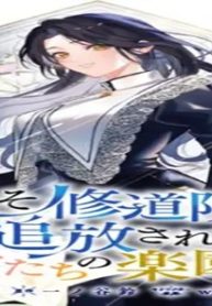 ようこそ修道院へ、ここは追放された女たちの楽園よ (Raw – Free)