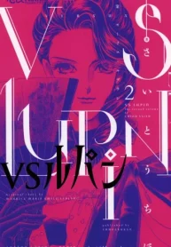 Vsルパン (Raw – Free)