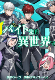 闇バイト先は異世界でした (Raw – Free)