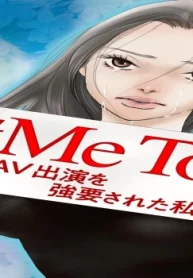 #Metoo～Av出演を強要された私～ (Raw – Free)