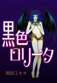 黒色ロリータ (Raw – Free)