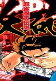 麻雀風天伝説 鉄砲 (Raw – Free)