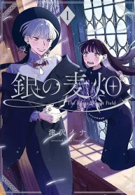 銀の麦畑 (Raw – Free)