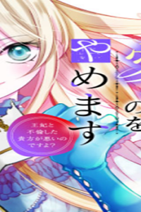 本日、貴方を愛するのをやめます ～王妃と不倫した貴方が悪いのですよ?～ (Raw – Free)