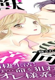 野獣ヤクザ完全密着同居～穢された看護師!?～ (Raw – Free)