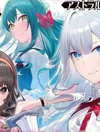 アストラル・オンライン 魔王の呪いで最強美少女になったオレ、最弱職だがチートスキルで超成長して無双する (Raw – Free)