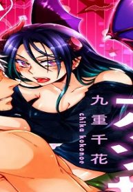 ★ラブコフレm★淫魔はオジサンに美味しくいただかれました？ (Raw – Free)