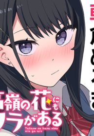 高嶺の花にもウラがある (Raw – Free)