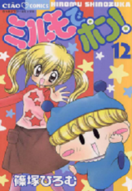 わがまま☆フェアリー ミルモでポン! (Raw – Free)