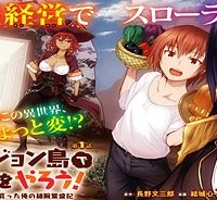 ダンジョン島で宿屋をやろう! 創造魔法を貰った俺の細腕繁盛記 (Raw – Free)