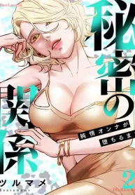 秘密の関係 ～純情オンナが堕ちるまで～(フルカラー) (Raw – Free)