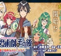 追放魔術師のその後　新天地で始めるスローライフ (Raw – Free)