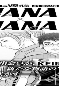 Odds Vs! 外伝 Hana×Hana (Raw – Free)