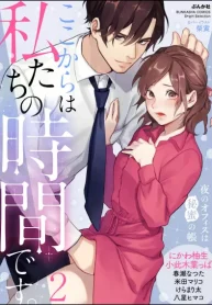 ここからは私たちの時間です。 夜のオフィスは秘蜜の帳 (Raw – Free)