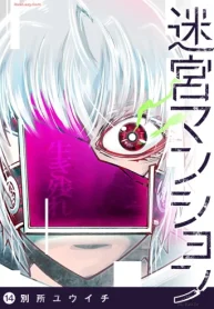 迷宮マンション (Raw – Free)