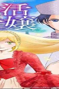 終活令嬢 ～人生を諦めて死ぬ気満々な私と溺愛したい神官の攻防～ (Raw – Free)