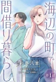 海辺の町で間借り暮らし (Raw – Free)