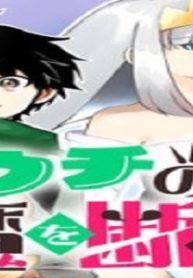 ウチのjsは魔を断つ剣なり! (Raw – Free)