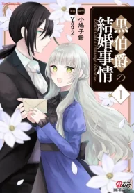 黒伯爵の結婚事情 (Raw – Free)