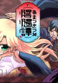 あまつきつね陰陽譚 (Raw – Free)