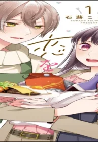 週末は恋を召し上がれ (Raw – Free)