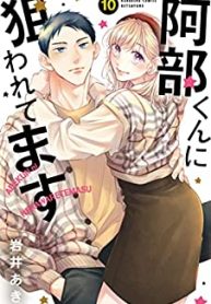 阿部くんに狙われてます (Raw – Free)