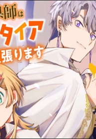 天才魔導具師は早期リタイア目指して頑張ります (Raw – Free)