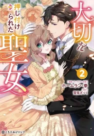 大切を押し付けられた聖女 (Raw – Free)