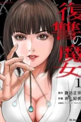 復讐の魔女 (Raw – Free)