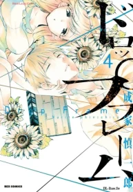 ドロップフレーム (Raw – Free)