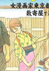 続 数寄です！ (Raw – Free)