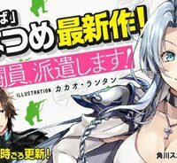 戦闘員、派遣します！ (Raw – Free)