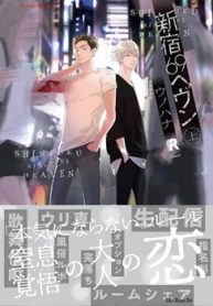 新宿69へヴン (Raw – Free)